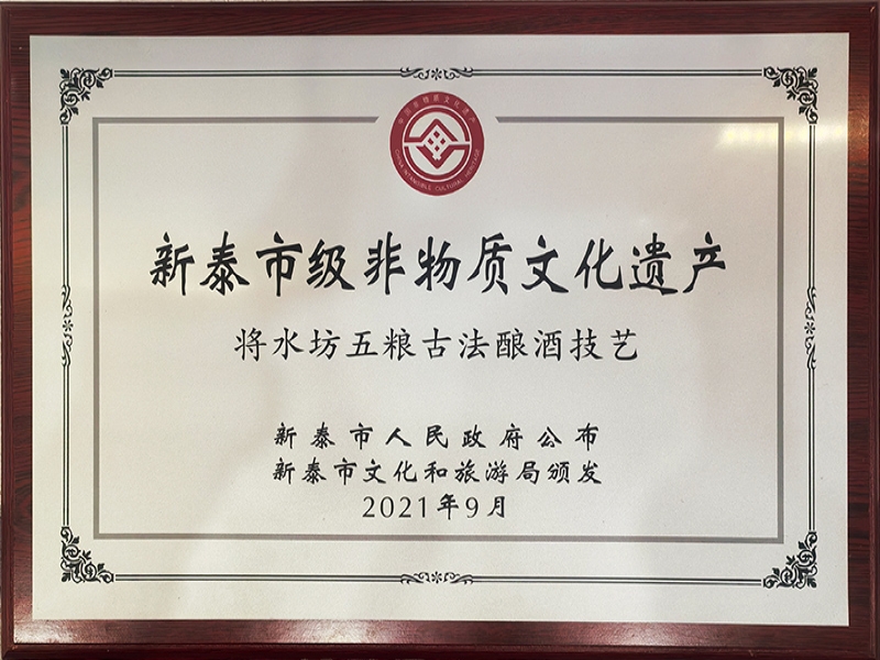 新泰市级非物质文化遗产